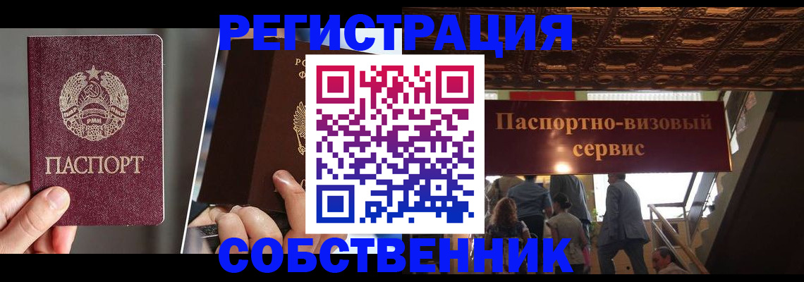 прописка регистрация в Гусеве
