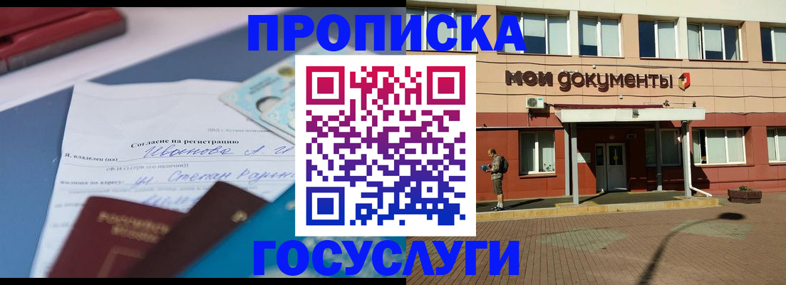 временная регистрация в квартире в Гусеве