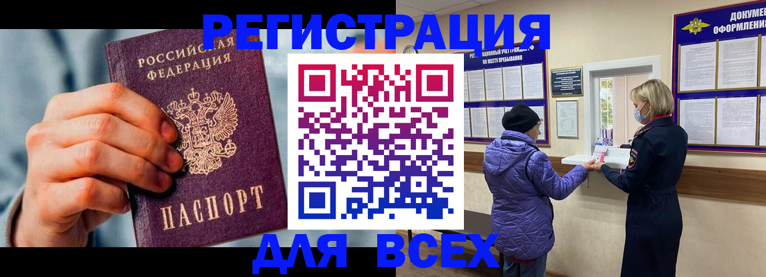 прописка ребенка в Гусеве